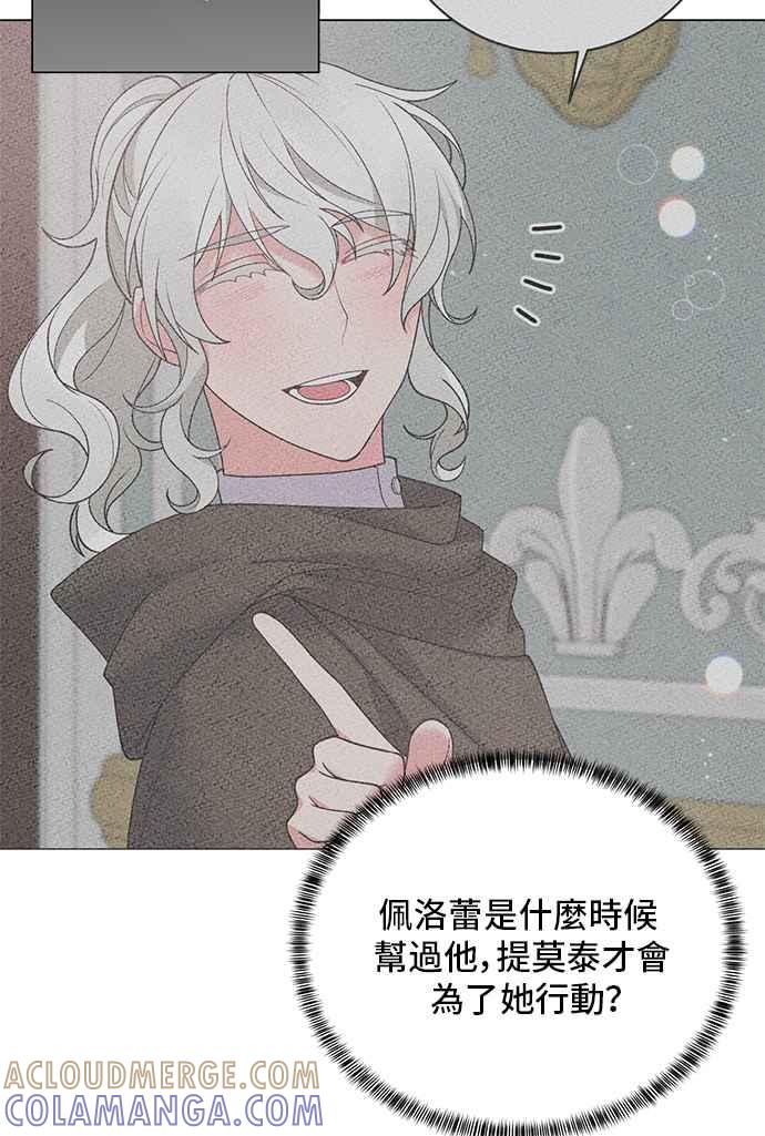 《恶女也能当上女主角》第50话 第58页