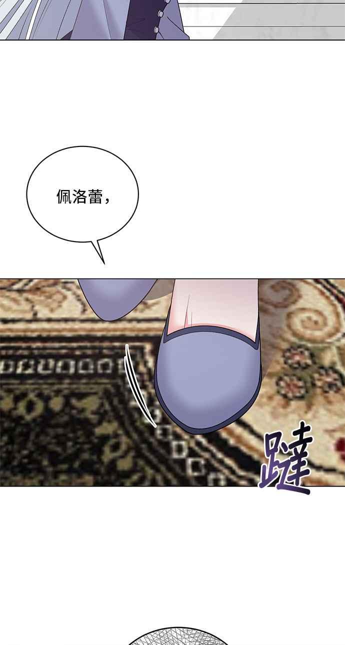 《恶女也能当上女主角》第50话 第14页