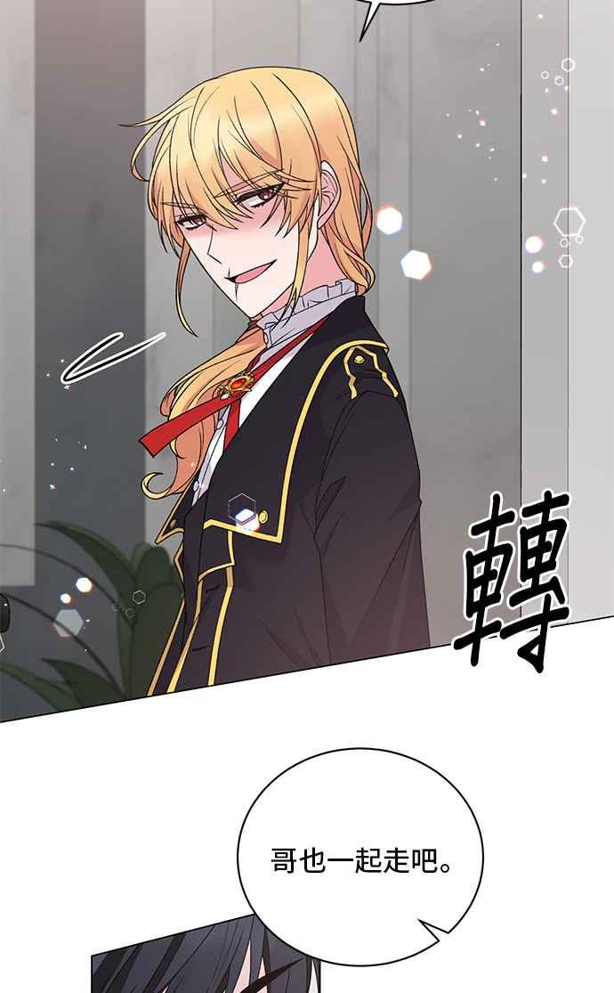 《恶女也能当上女主角》第50话 第53页