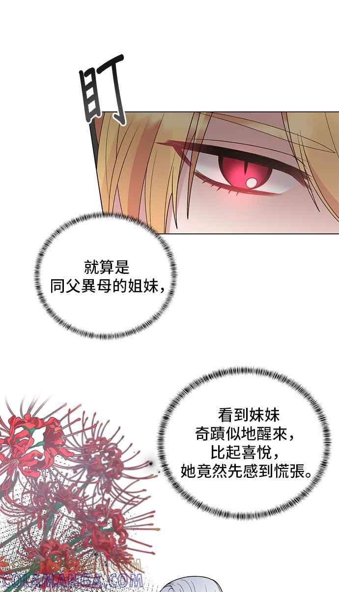 《恶女也能当上女主角》第50话 第31页