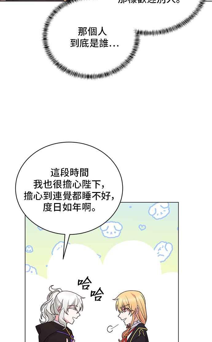 《恶女也能当上女主角》第50话 第50页