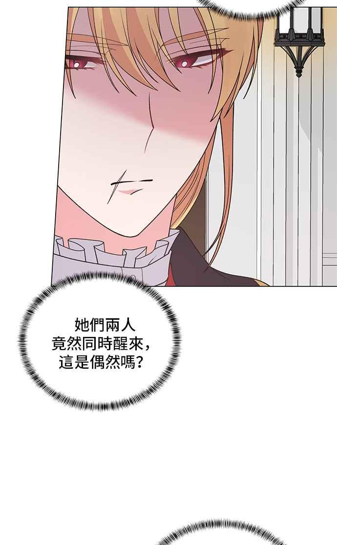 《恶女也能当上女主角》第50话 第21页