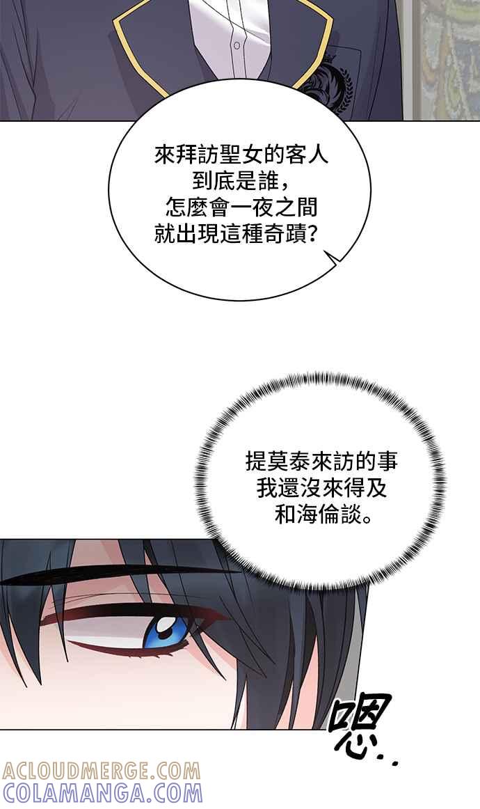 《恶女也能当上女主角》第50话 第40页