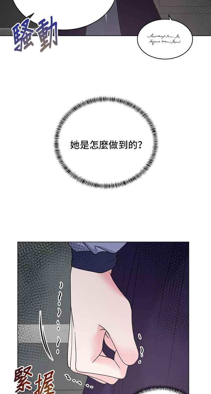 《恶女也能当上女主角》第50话 第11页