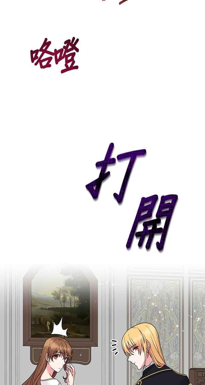 《恶女也能当上女主角》第50话 第5页