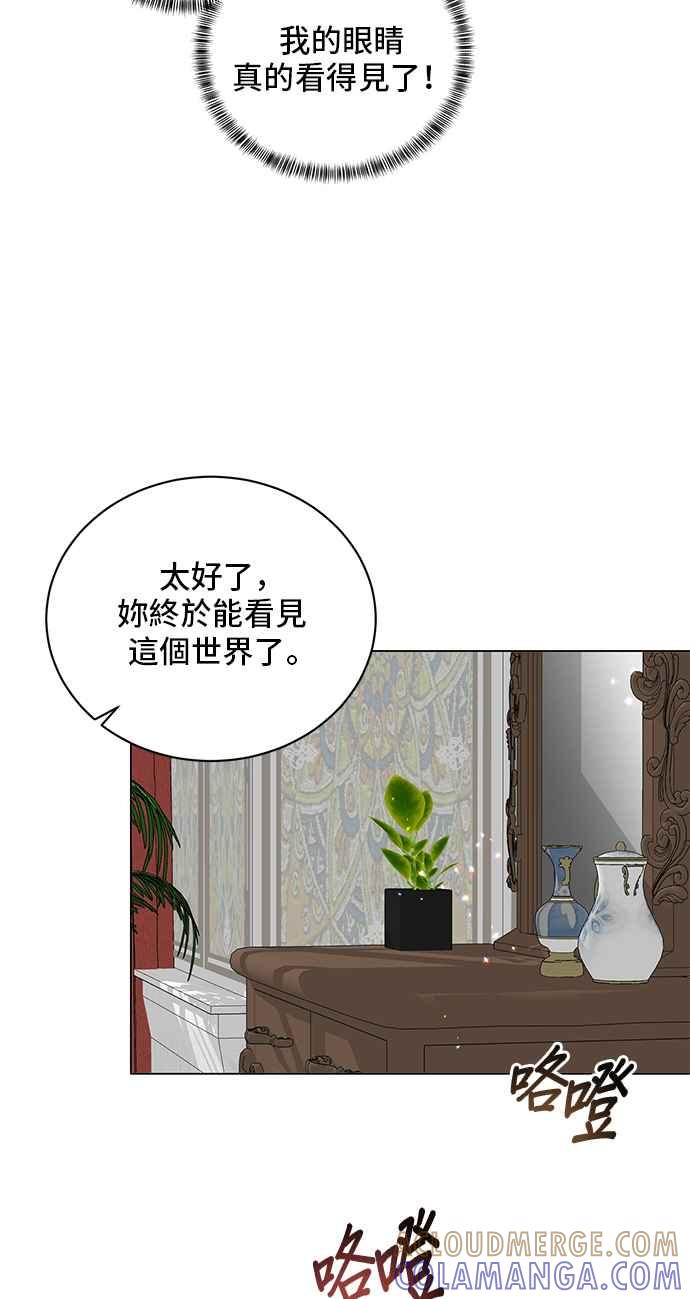 《恶女也能当上女主角》第50话 第4页