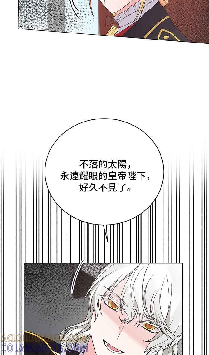 《恶女也能当上女主角》第50话 第43页