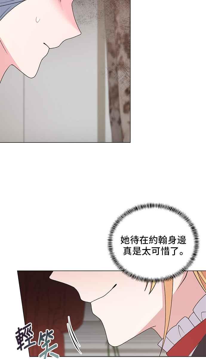 《恶女也能当上女主角》第50话 第27页