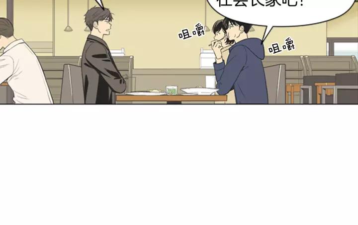 《不能恋爱的房间》第49话 不放弃 第76页