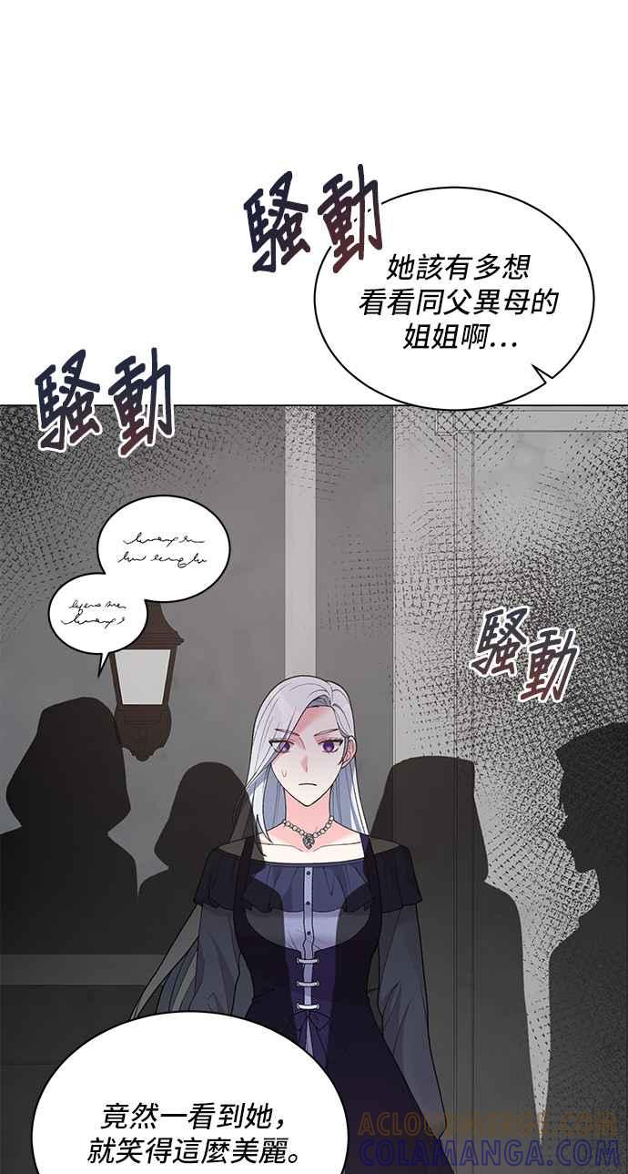 《恶女也能当上女主角》第50话 第10页