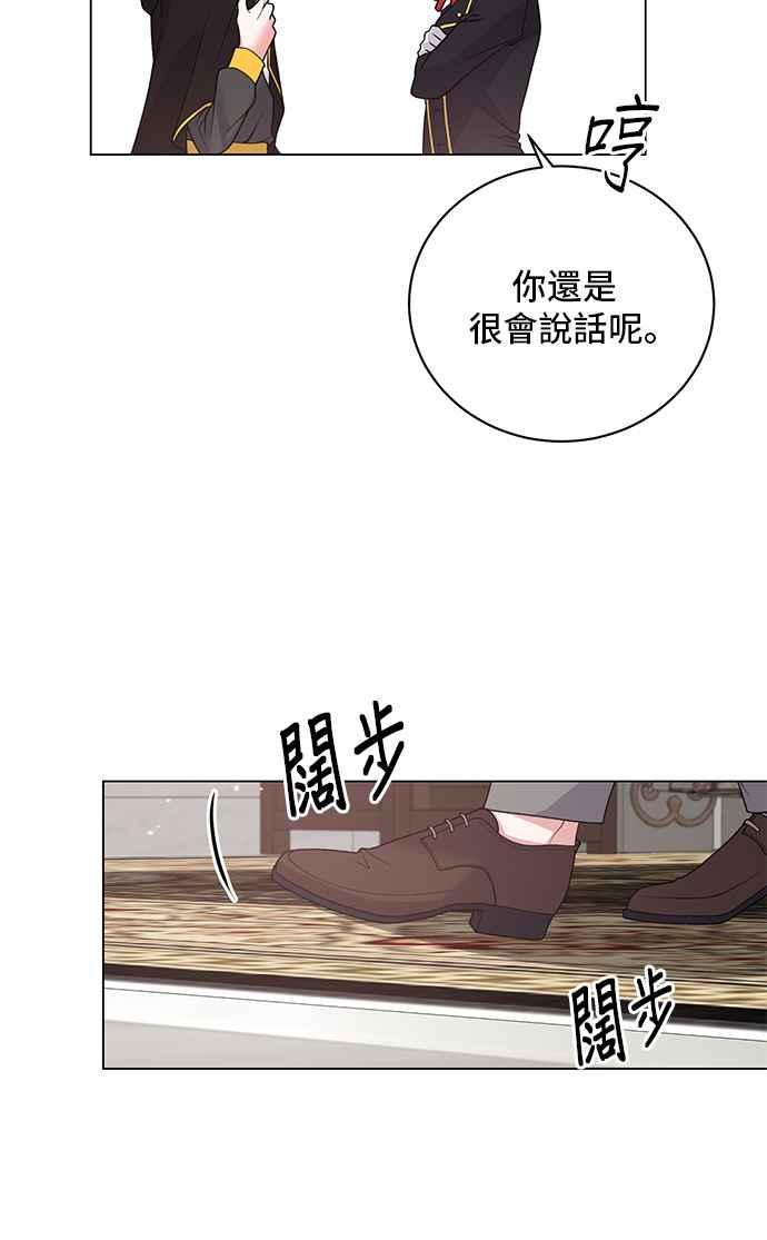 《恶女也能当上女主角》第50话 第51页