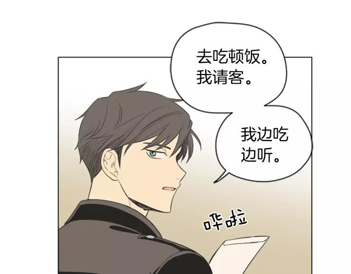 《不能恋爱的房间》第49话 不放弃 第72页