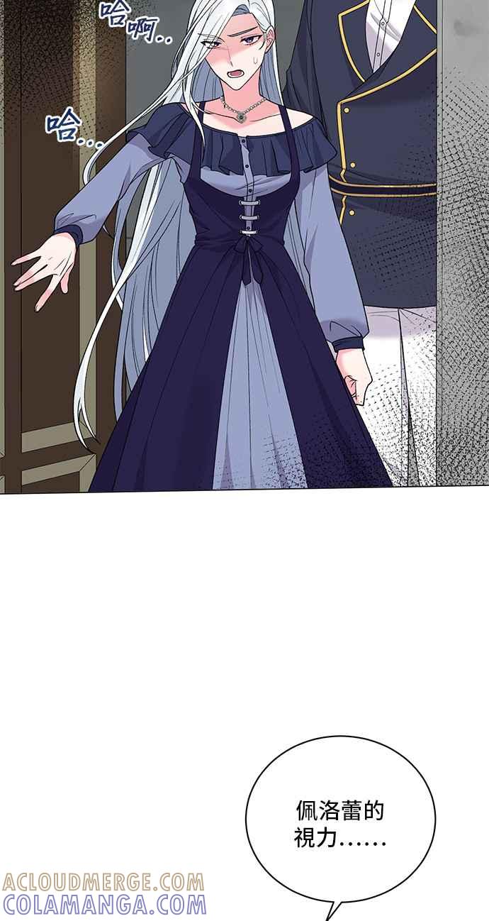 《恶女也能当上女主角》第50话 第7页
