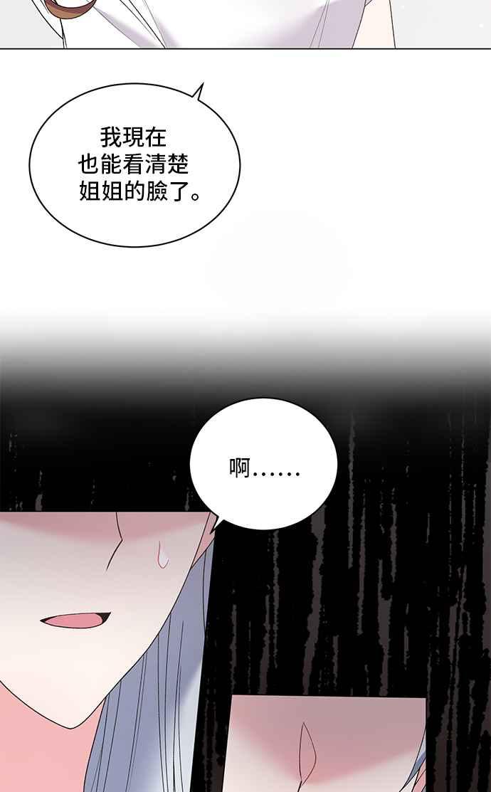 《恶女也能当上女主角》第50话 第18页