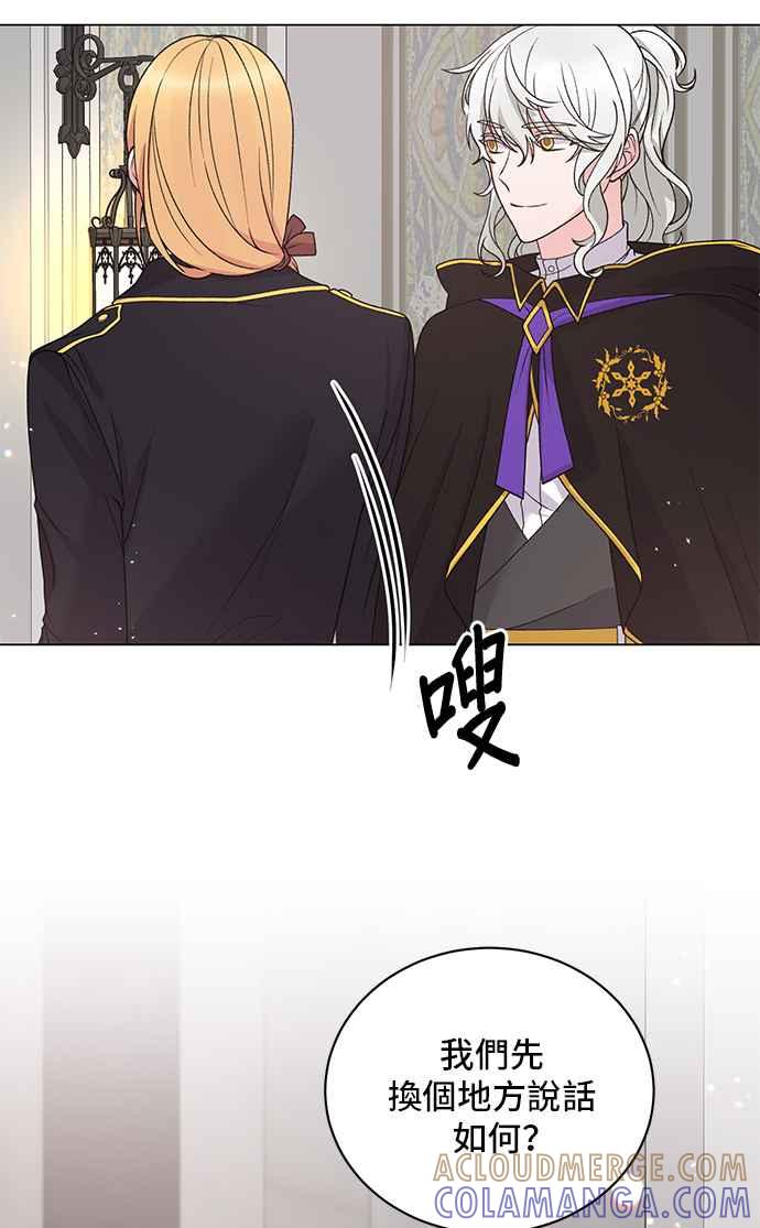 《恶女也能当上女主角》第50话 第52页