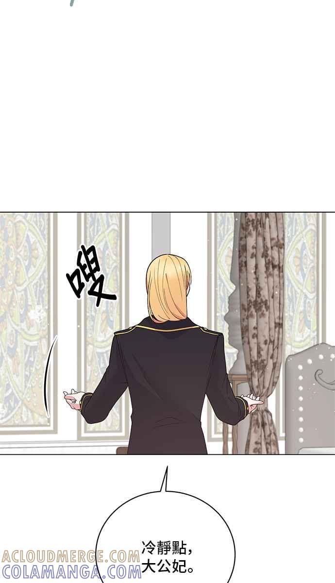 《恶女也能当上女主角》第50话 第28页