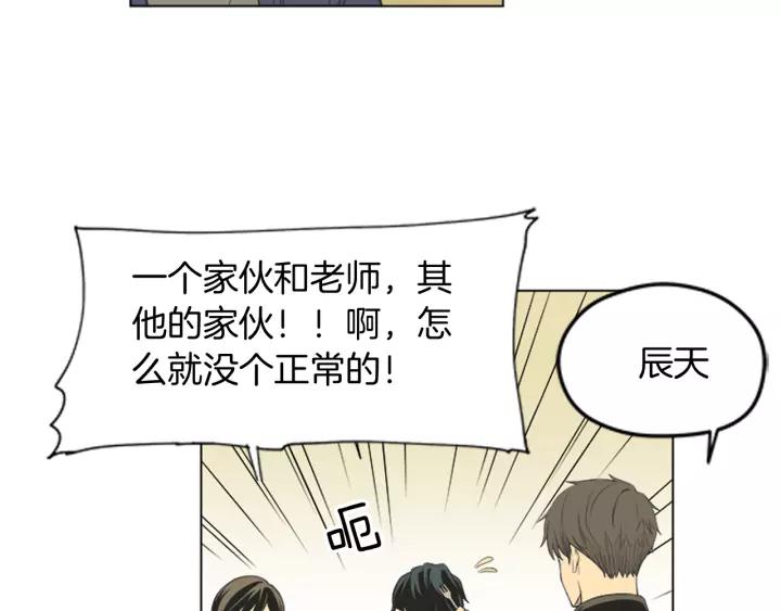 《不能恋爱的房间》第49话 不放弃 第78页