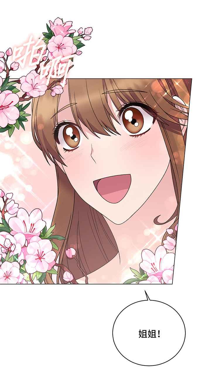 《恶女也能当上女主角》第50话 第9页