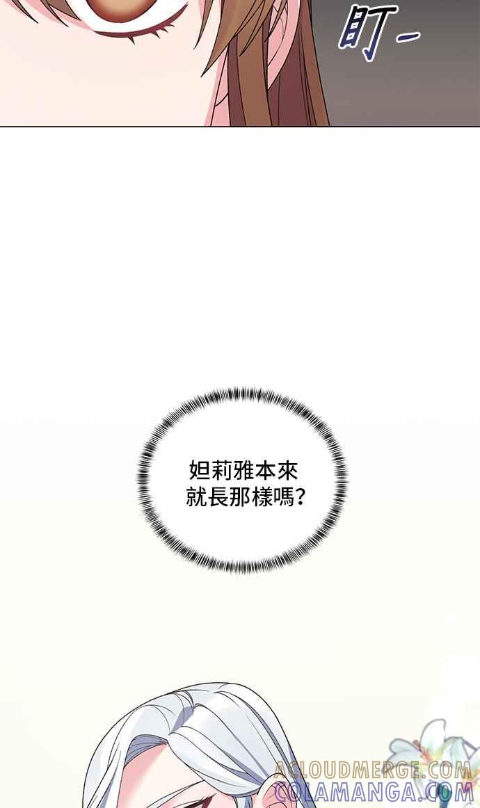 《恶女也能当上女主角》第50话 第37页