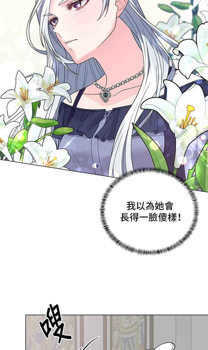 《恶女也能当上女主角》第50话 第38页