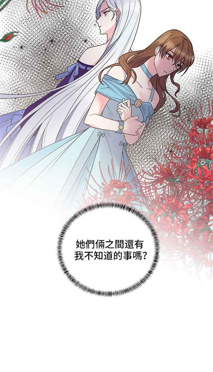 《恶女也能当上女主角》第50话 第32页