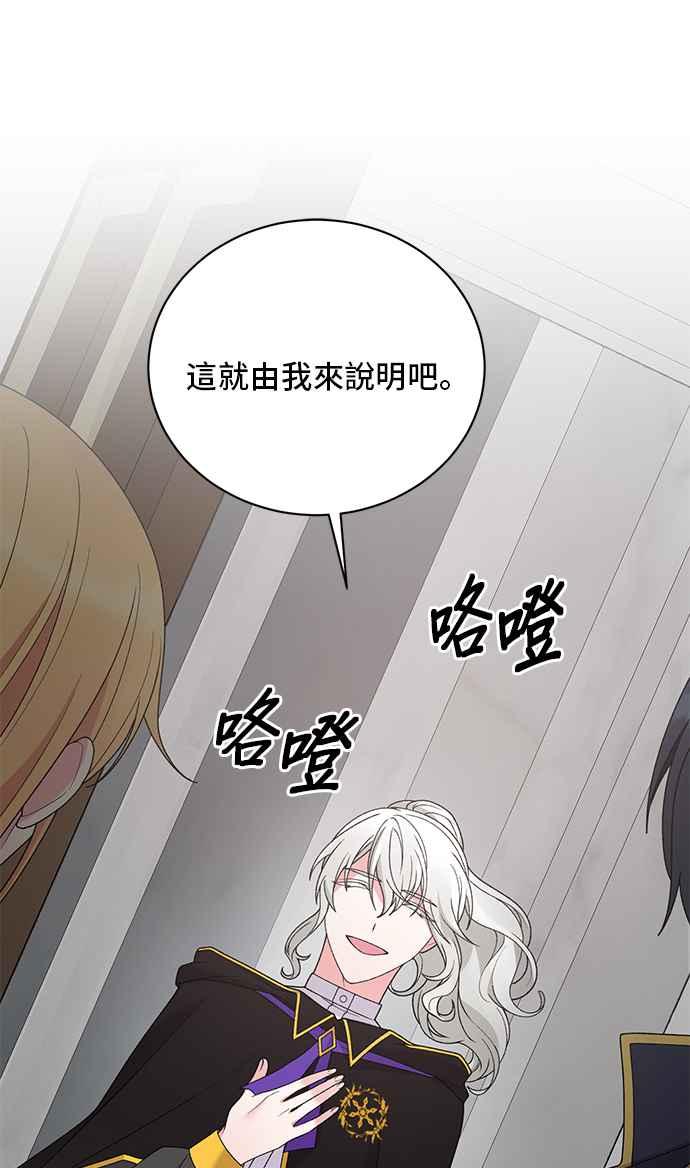 《恶女也能当上女主角》第50话 第41页