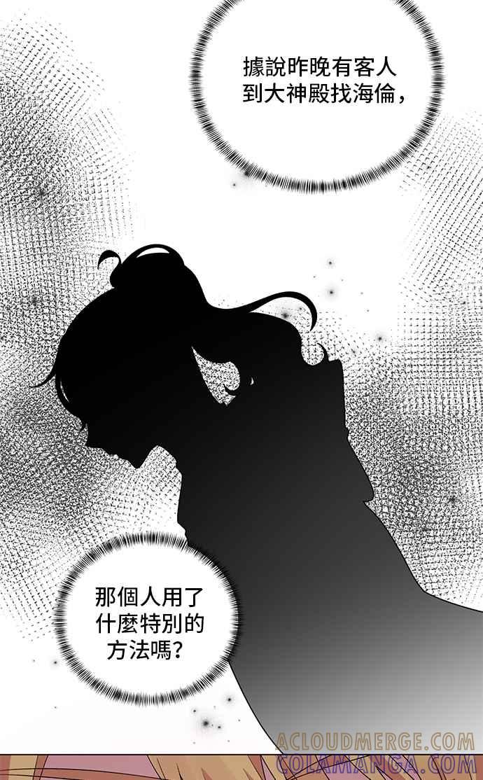 《恶女也能当上女主角》第50话 第22页