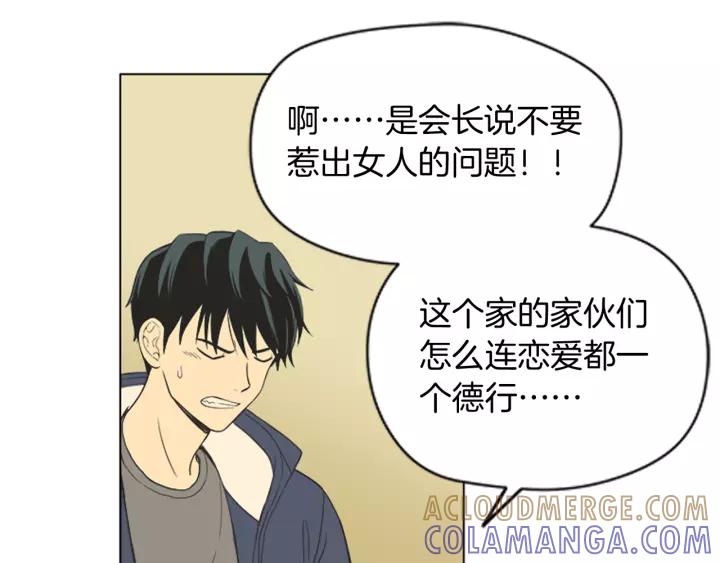 《不能恋爱的房间》第49话 不放弃 第77页
