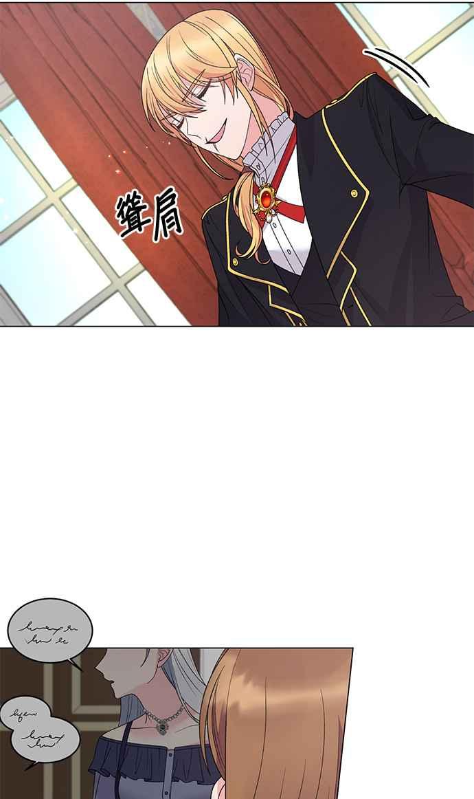 《恶女也能当上女主角》第50话 第35页