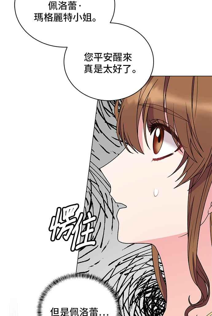 《恶女也能当上女主角》第50话 第60页