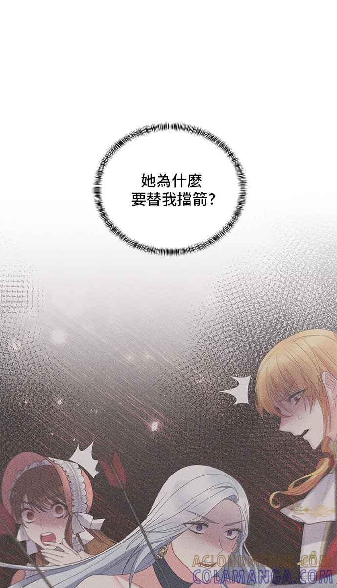 《恶女也能当上女主角》第50话 第25页