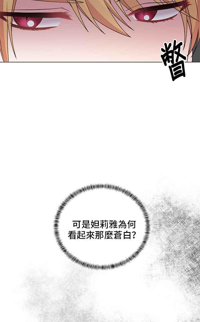 《恶女也能当上女主角》第50话 第23页