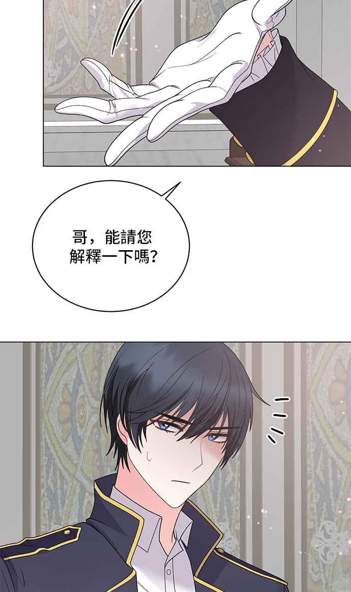《恶女也能当上女主角》第50话 第39页