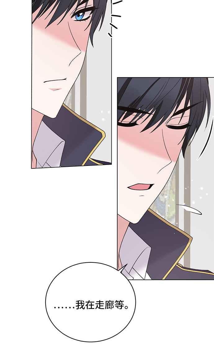 《恶女也能当上女主角》第50话 第54页