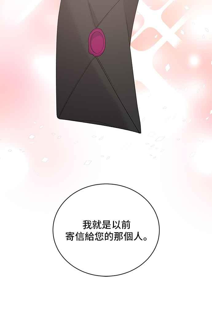 《恶女也能当上女主角》第51话 第20页