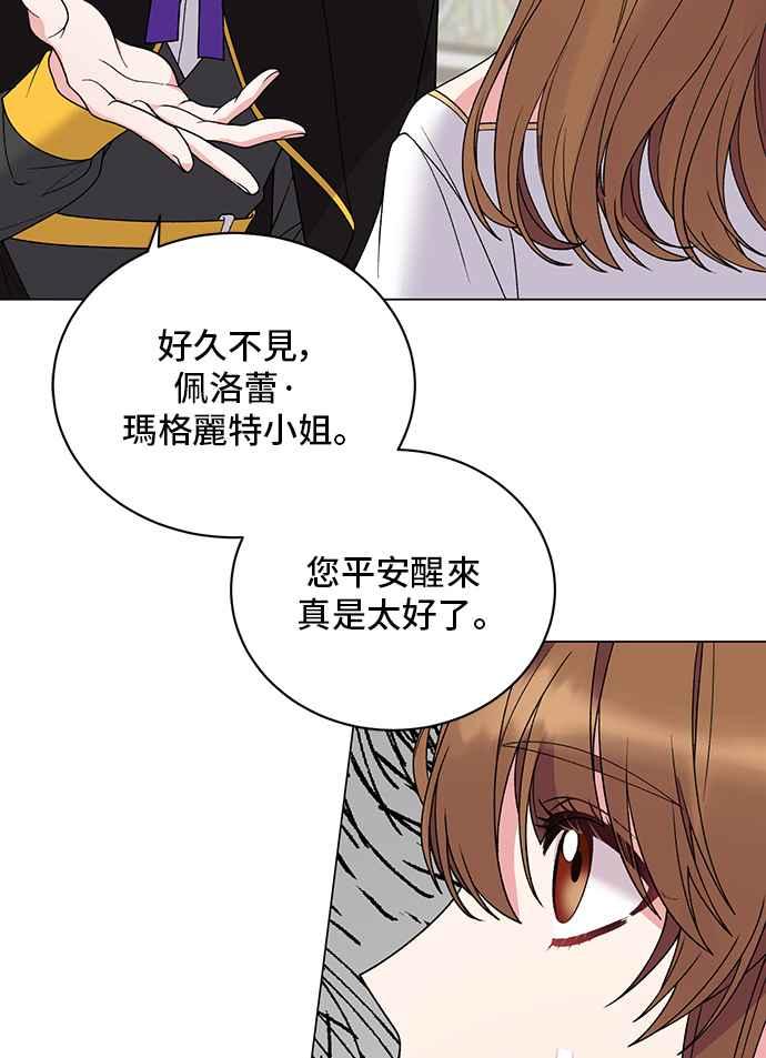《恶女也能当上女主角》第51话 第2页