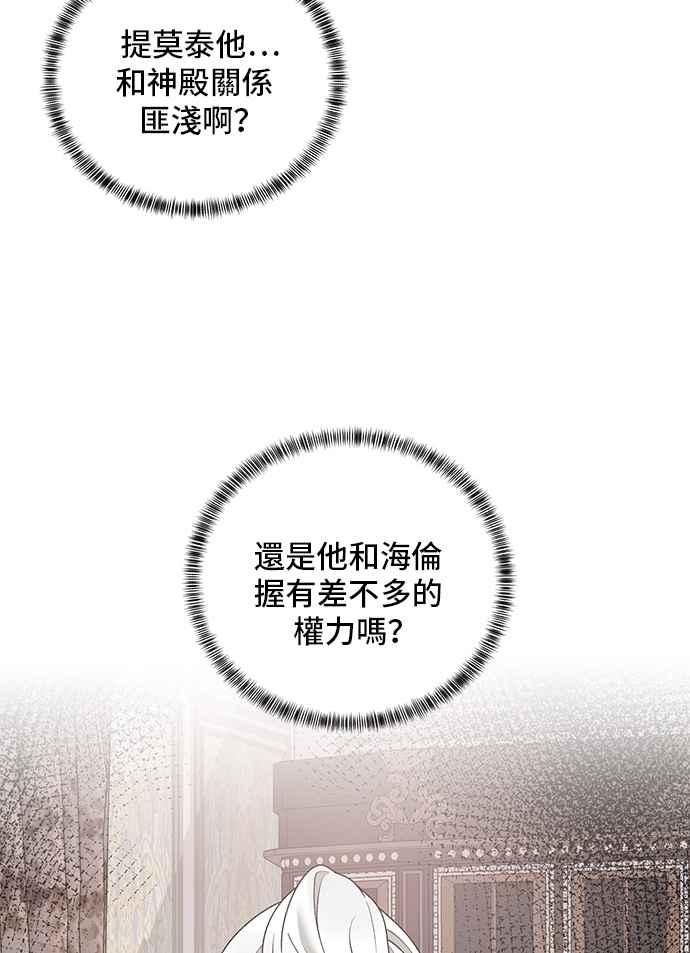 《恶女也能当上女主角》第51话 第9页