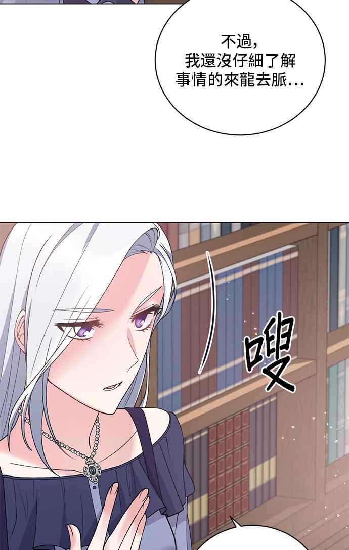 《恶女也能当上女主角》第51话 第45页