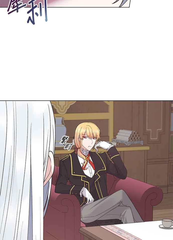 《恶女也能当上女主角》第51话 第75页