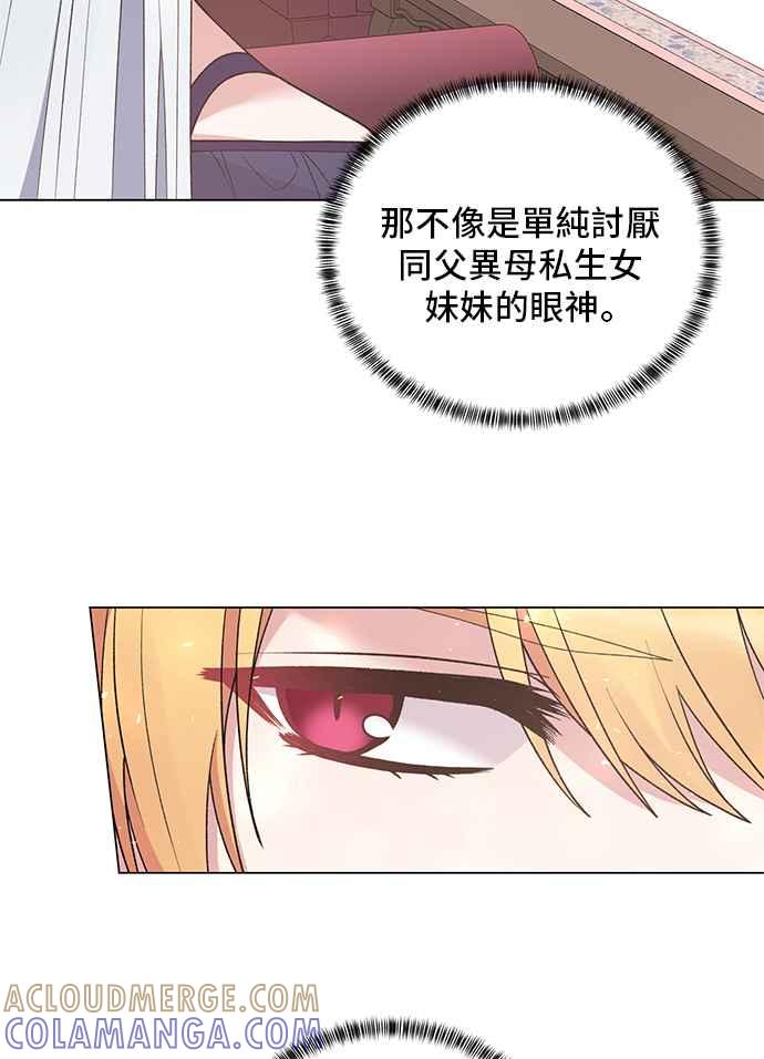 《恶女也能当上女主角》第51话 第76页