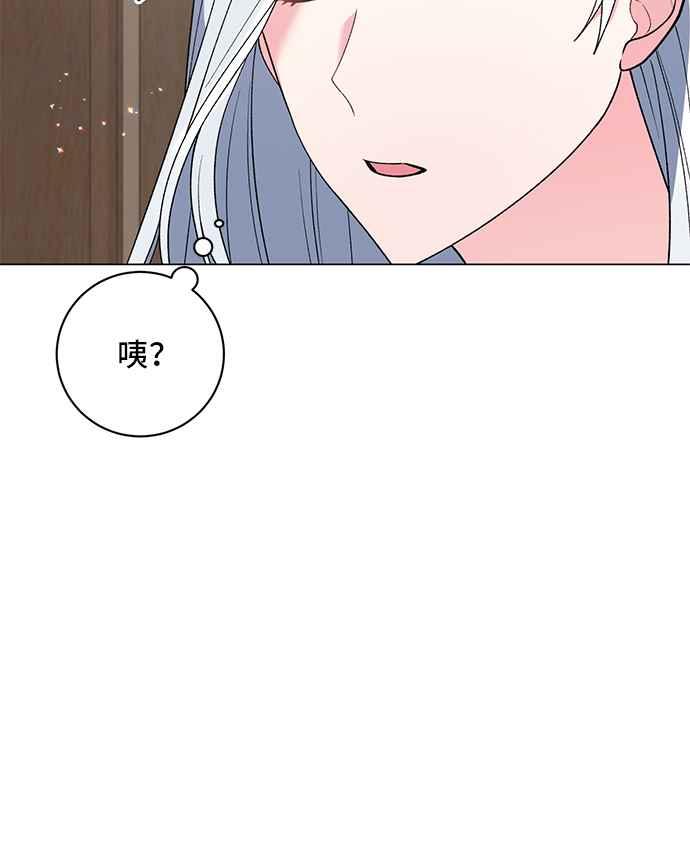 《恶女也能当上女主角》第51话 第39页
