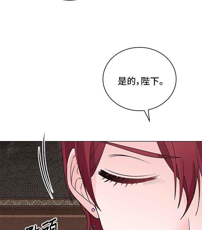 《恶女也能当上女主角》第51话 第56页