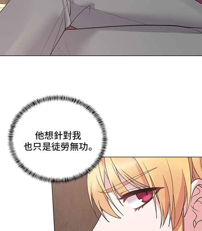 《恶女也能当上女主角》第51话 第54页