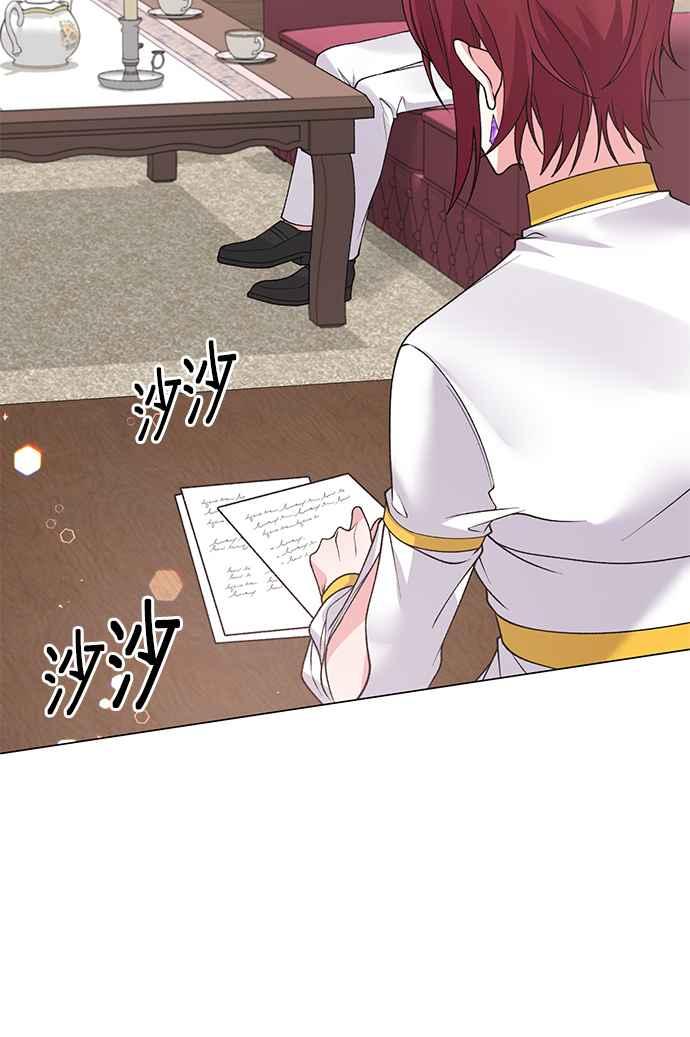 《恶女也能当上女主角》第51话 第23页
