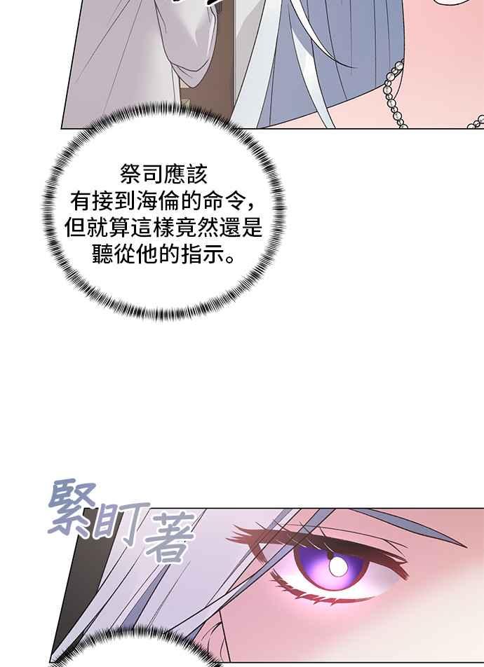 《恶女也能当上女主角》第51话 第8页