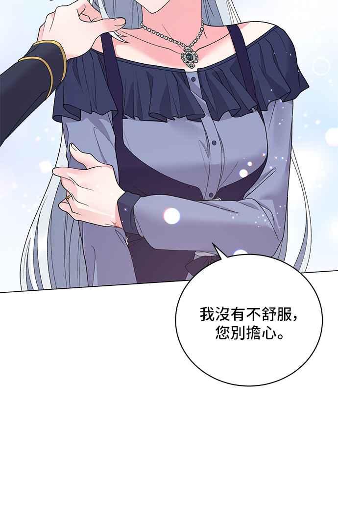 《恶女也能当上女主角》第51话 第30页