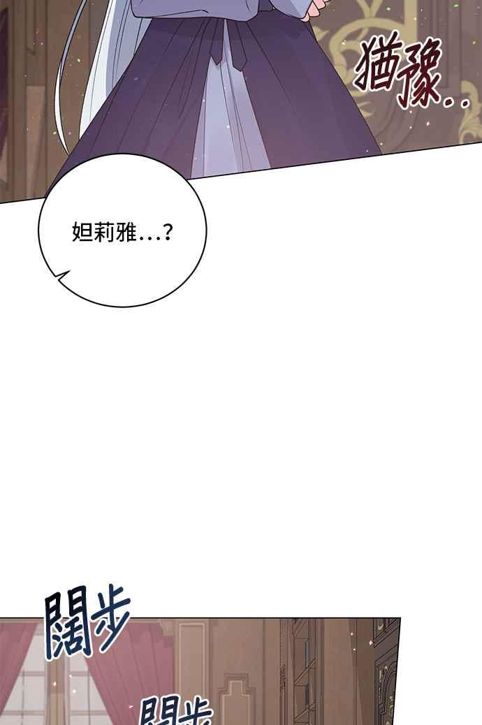 《恶女也能当上女主角》第51话 第27页