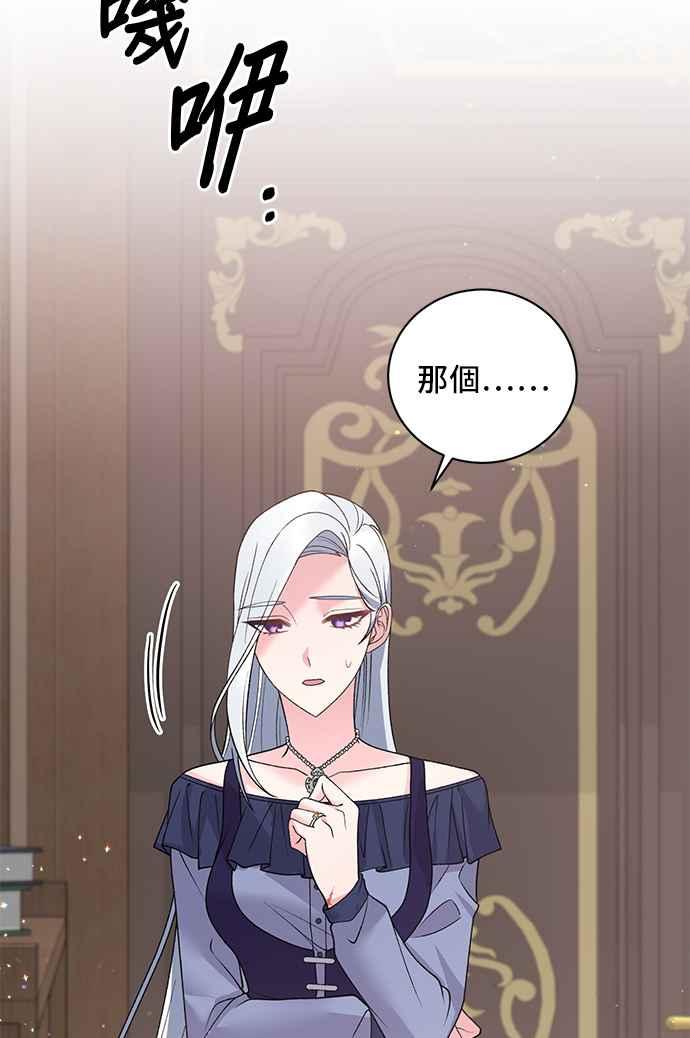《恶女也能当上女主角》第51话 第26页