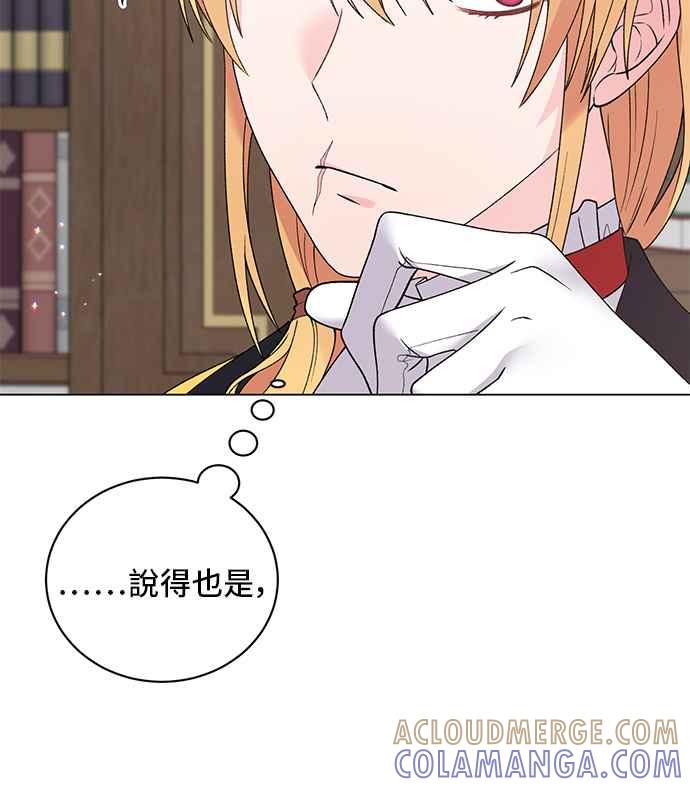《恶女也能当上女主角》第51话 第52页