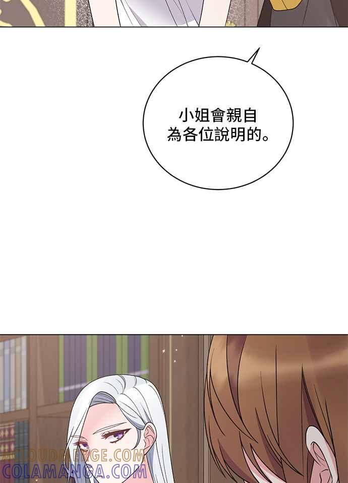 《恶女也能当上女主角》第51话 第73页